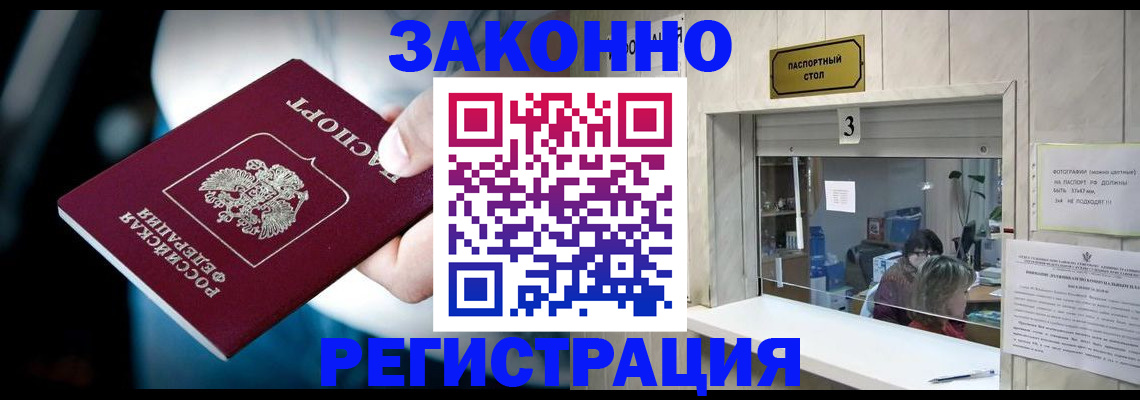 прописка поиск в Хасавюрте