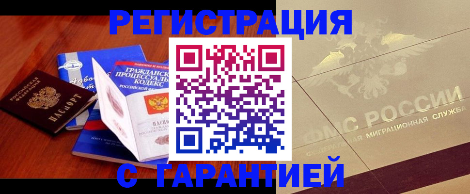 прописка поиск в Хасавюрте