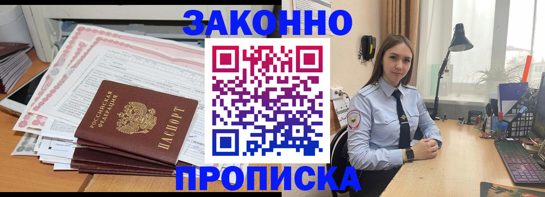 временная регистрация законно в Хасавюрте