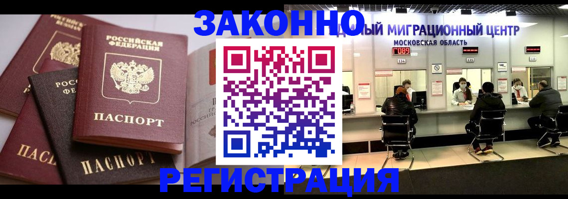 прописка законно в Хасавюрте